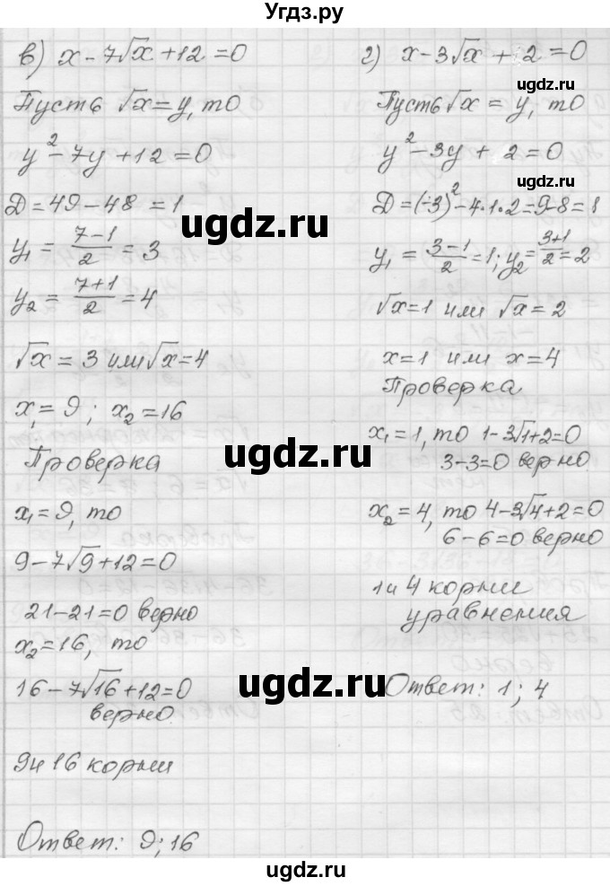 ГДЗ (Решебник №1 к задачнику 2015) по алгебре 8 класс (Учебник, Задачник) Мордкович А.Г. / §30 / 30.7(продолжение 2)
