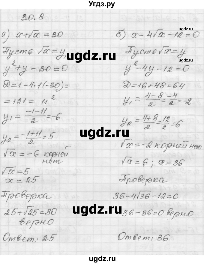 ГДЗ (Решебник №1 к задачнику 2015) по алгебре 8 класс (Учебник, Задачник) Мордкович А.Г. / §30 / 30.8