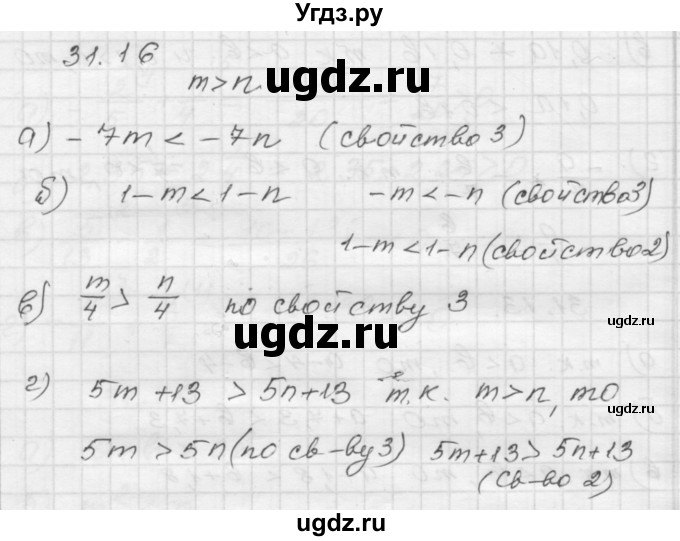ГДЗ (Решебник №1 к задачнику 2015) по алгебре 8 класс (Учебник, Задачник) Мордкович А.Г. / §31 / 31.16