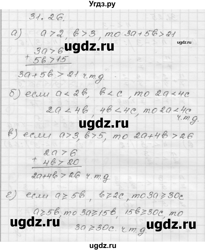 ГДЗ (Решебник №1 к задачнику 2015) по алгебре 8 класс (Учебник, Задачник) Мордкович А.Г. / §31 / 31.26