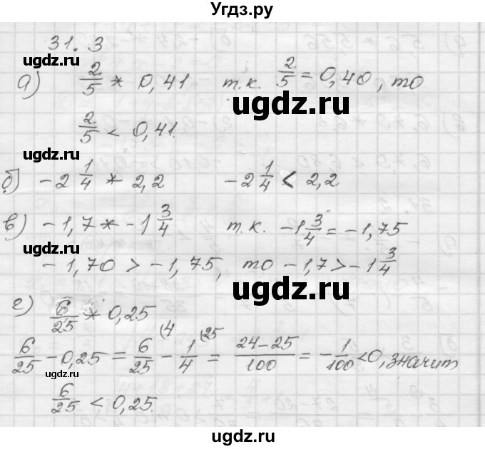 ГДЗ (Решебник №1 к задачнику 2015) по алгебре 8 класс (Учебник, Задачник) Мордкович А.Г. / §31 / 31.3