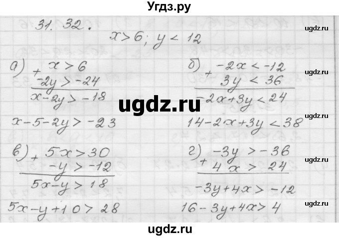 ГДЗ (Решебник №1 к задачнику 2015) по алгебре 8 класс (Учебник, Задачник) Мордкович А.Г. / §31 / 31.32