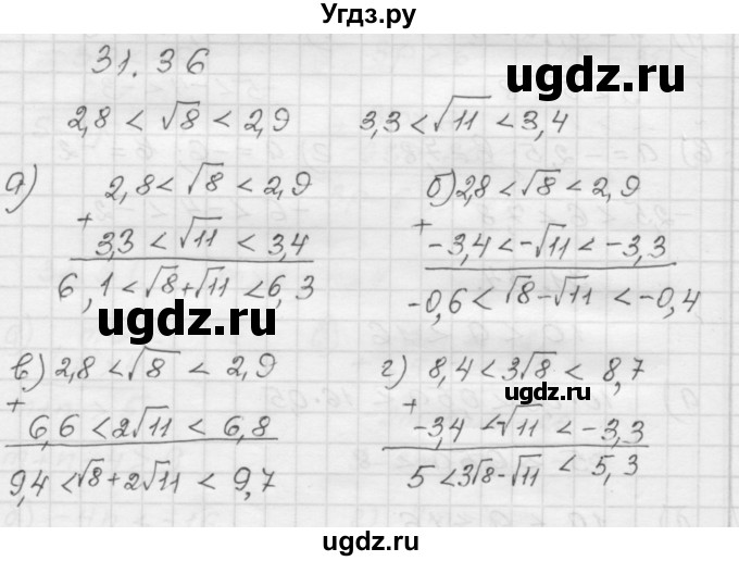 ГДЗ (Решебник №1 к задачнику 2015) по алгебре 8 класс (Учебник, Задачник) Мордкович А.Г. / §31 / 31.36