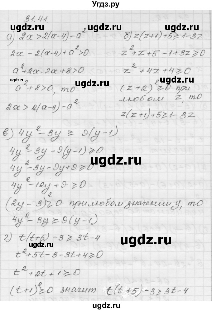 ГДЗ (Решебник №1 к задачнику 2015) по алгебре 8 класс (Учебник, Задачник) Мордкович А.Г. / §31 / 31.41