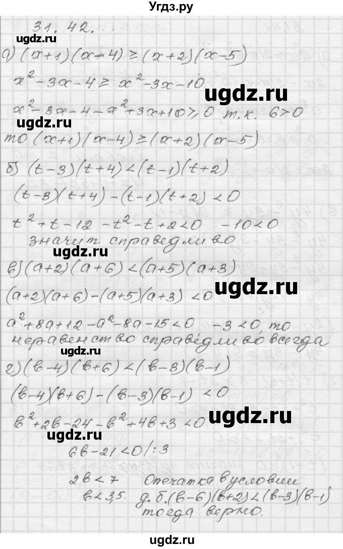 ГДЗ (Решебник №1 к задачнику 2015) по алгебре 8 класс (Учебник, Задачник) Мордкович А.Г. / §31 / 31.42
