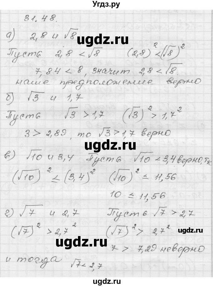 ГДЗ (Решебник №1 к задачнику 2015) по алгебре 8 класс (Учебник, Задачник) Мордкович А.Г. / §31 / 31.48