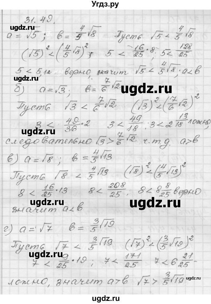 ГДЗ (Решебник №1 к задачнику 2015) по алгебре 8 класс (Учебник, Задачник) Мордкович А.Г. / §31 / 31.49