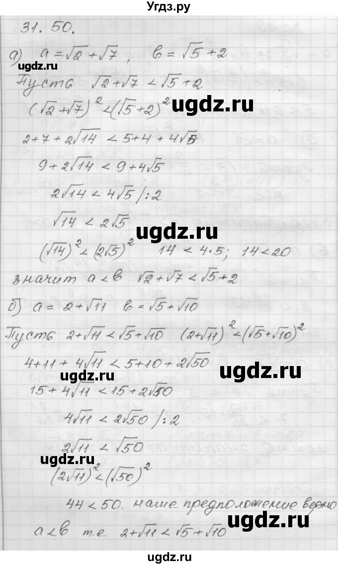 ГДЗ (Решебник №1 к задачнику 2015) по алгебре 8 класс (Учебник, Задачник) Мордкович А.Г. / §31 / 31.50