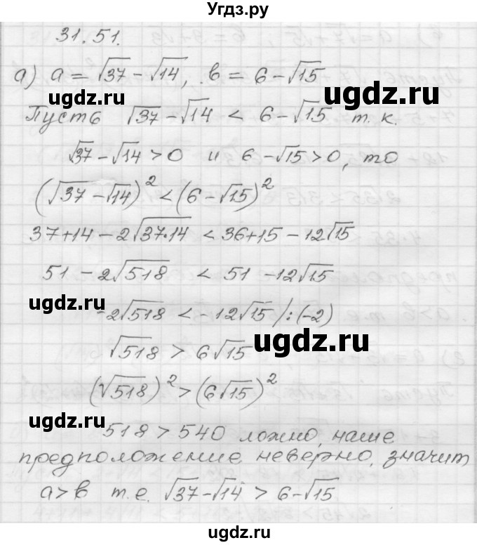 ГДЗ (Решебник №1 к задачнику 2015) по алгебре 8 класс (Учебник, Задачник) Мордкович А.Г. / §31 / 31.51