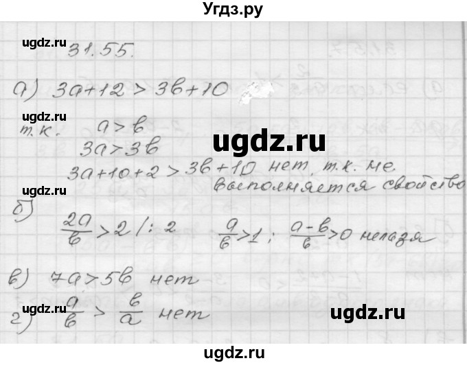 ГДЗ (Решебник №1 к задачнику 2015) по алгебре 8 класс (Учебник, Задачник) Мордкович А.Г. / §31 / 31.55