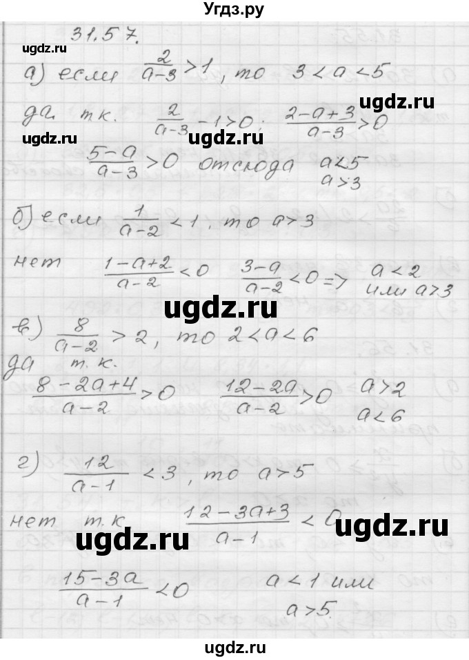 ГДЗ (Решебник №1 к задачнику 2015) по алгебре 8 класс (Учебник, Задачник) Мордкович А.Г. / §31 / 31.57