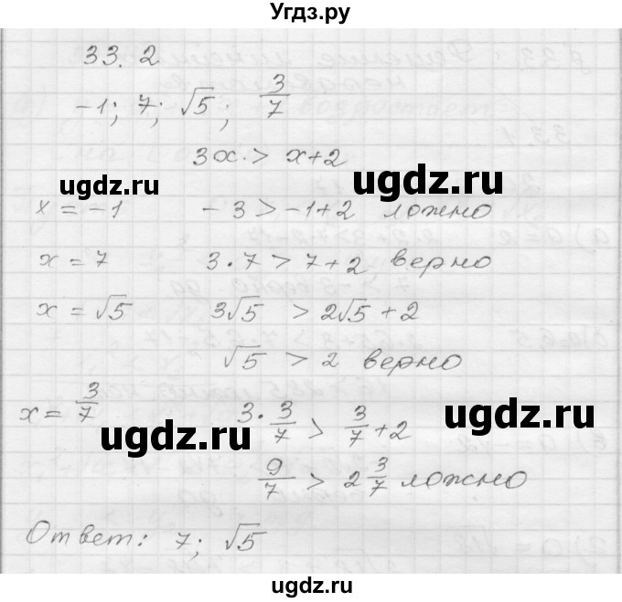 ГДЗ (Решебник №1 к задачнику 2015) по алгебре 8 класс (Учебник, Задачник) Мордкович А.Г. / §33 / 33.2