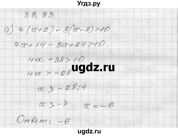 ГДЗ (Решебник №1 к задачнику 2015) по алгебре 8 класс (Учебник, Задачник) Мордкович А.Г. / §33 / 33.33