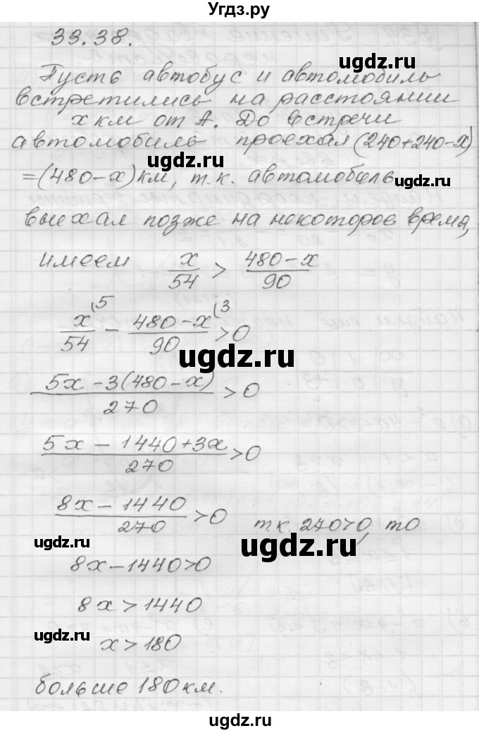 ГДЗ (Решебник №1 к задачнику 2015) по алгебре 8 класс (Учебник, Задачник) Мордкович А.Г. / §33 / 33.38