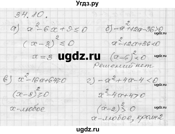 ГДЗ (Решебник №1 к задачнику 2015) по алгебре 8 класс (Учебник, Задачник) Мордкович А.Г. / §34 / 34.10