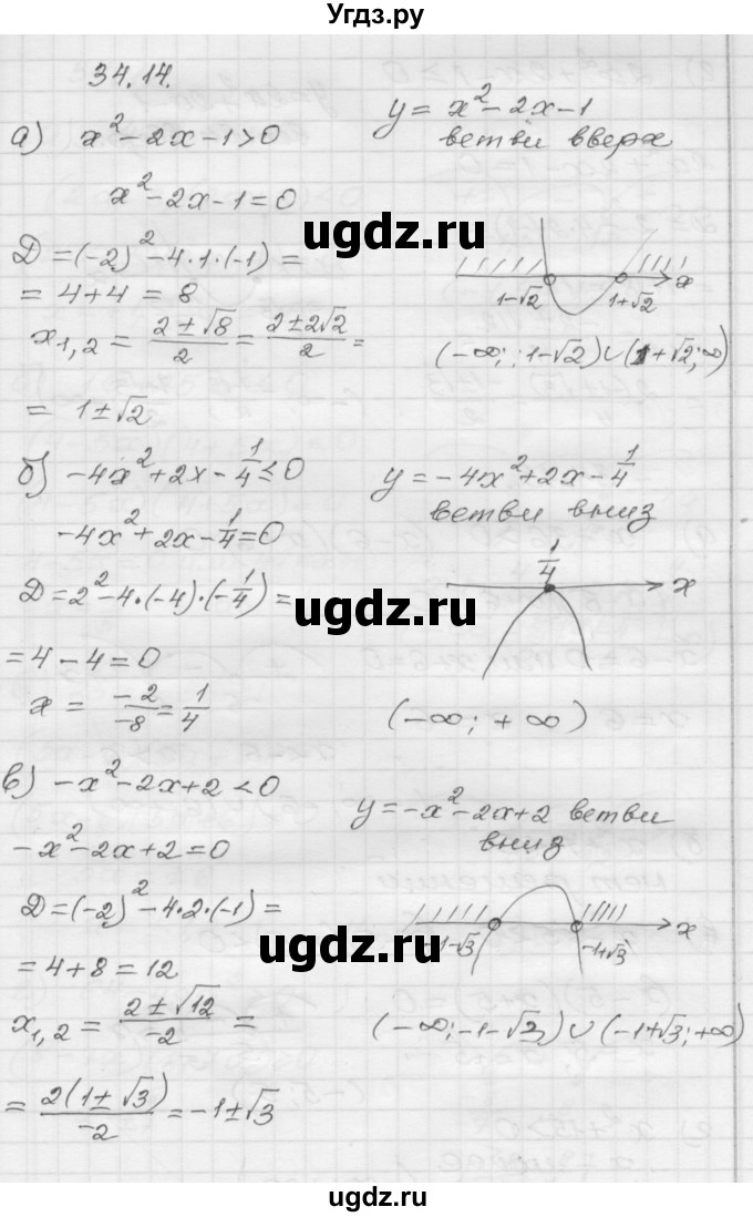 ГДЗ (Решебник №1 к задачнику 2015) по алгебре 8 класс (Учебник, Задачник) Мордкович А.Г. / §34 / 34.14