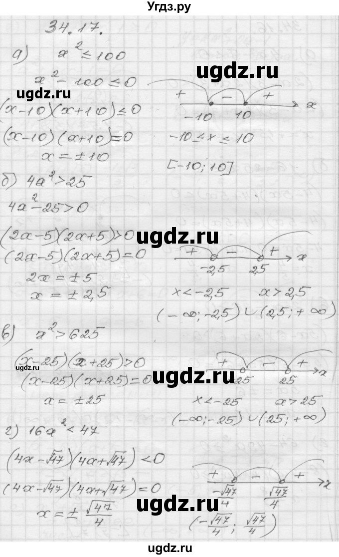 ГДЗ (Решебник №1 к задачнику 2015) по алгебре 8 класс (Учебник, Задачник) Мордкович А.Г. / §34 / 34.17