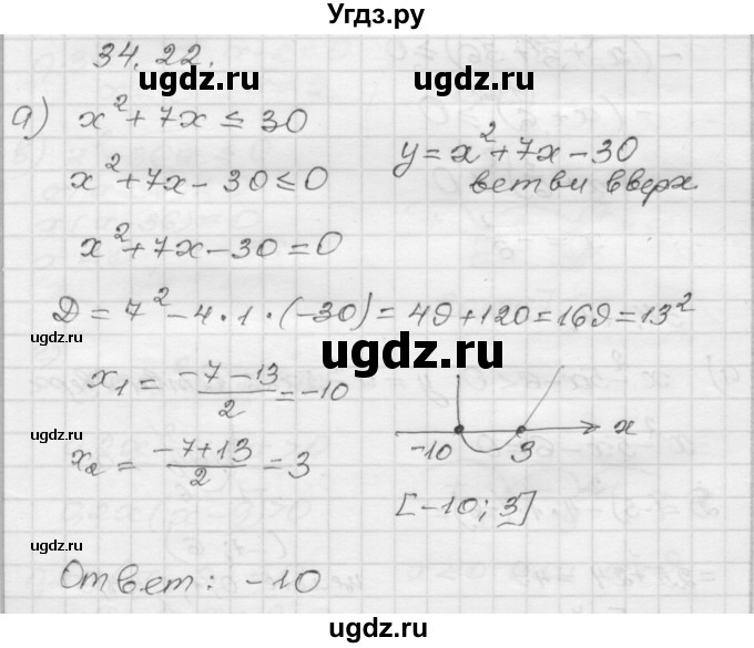 ГДЗ (Решебник №1 к задачнику 2015) по алгебре 8 класс (Учебник, Задачник) Мордкович А.Г. / §34 / 34.22