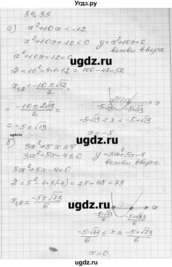 ГДЗ (Решебник №1 к задачнику 2015) по алгебре 8 класс (Учебник, Задачник) Мордкович А.Г. / §34 / 34.35