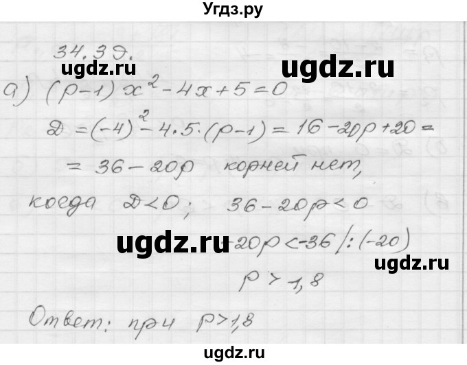 ГДЗ (Решебник №1 к задачнику 2015) по алгебре 8 класс (Учебник, Задачник) Мордкович А.Г. / §34 / 34.39