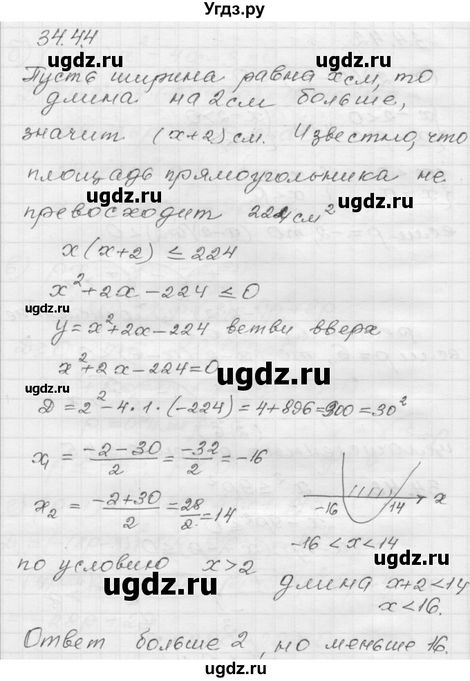 ГДЗ (Решебник №1 к задачнику 2015) по алгебре 8 класс (Учебник, Задачник) Мордкович А.Г. / §34 / 34.44