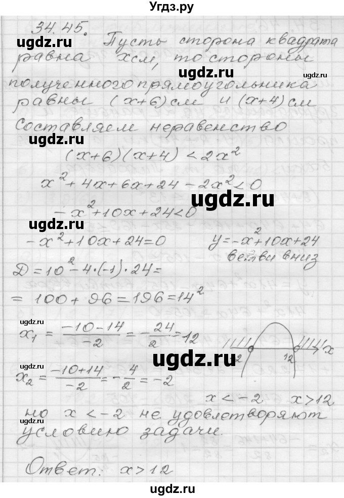 ГДЗ (Решебник №1 к задачнику 2015) по алгебре 8 класс (Учебник, Задачник) Мордкович А.Г. / §34 / 34.45