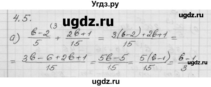 ГДЗ (Решебник №1 к задачнику 2015) по алгебре 8 класс (Учебник, Задачник) Мордкович А.Г. / §4 / 4.5