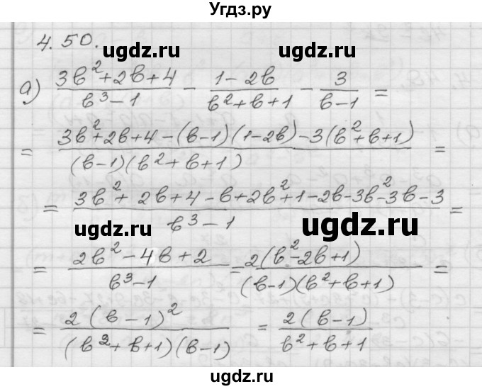 ГДЗ (Решебник №1 к задачнику 2015) по алгебре 8 класс (Учебник, Задачник) Мордкович А.Г. / §4 / 4.50