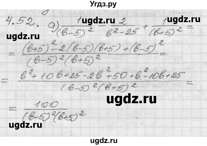 ГДЗ (Решебник №1 к задачнику 2015) по алгебре 8 класс (Учебник, Задачник) Мордкович А.Г. / §4 / 4.52