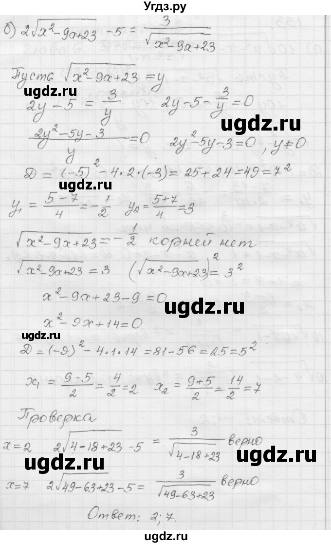 ГДЗ (Решебник №1 к задачнику 2015) по алгебре 8 класс (Учебник, Задачник) Мордкович А.Г. / итоговое повторение / 133(продолжение 2)