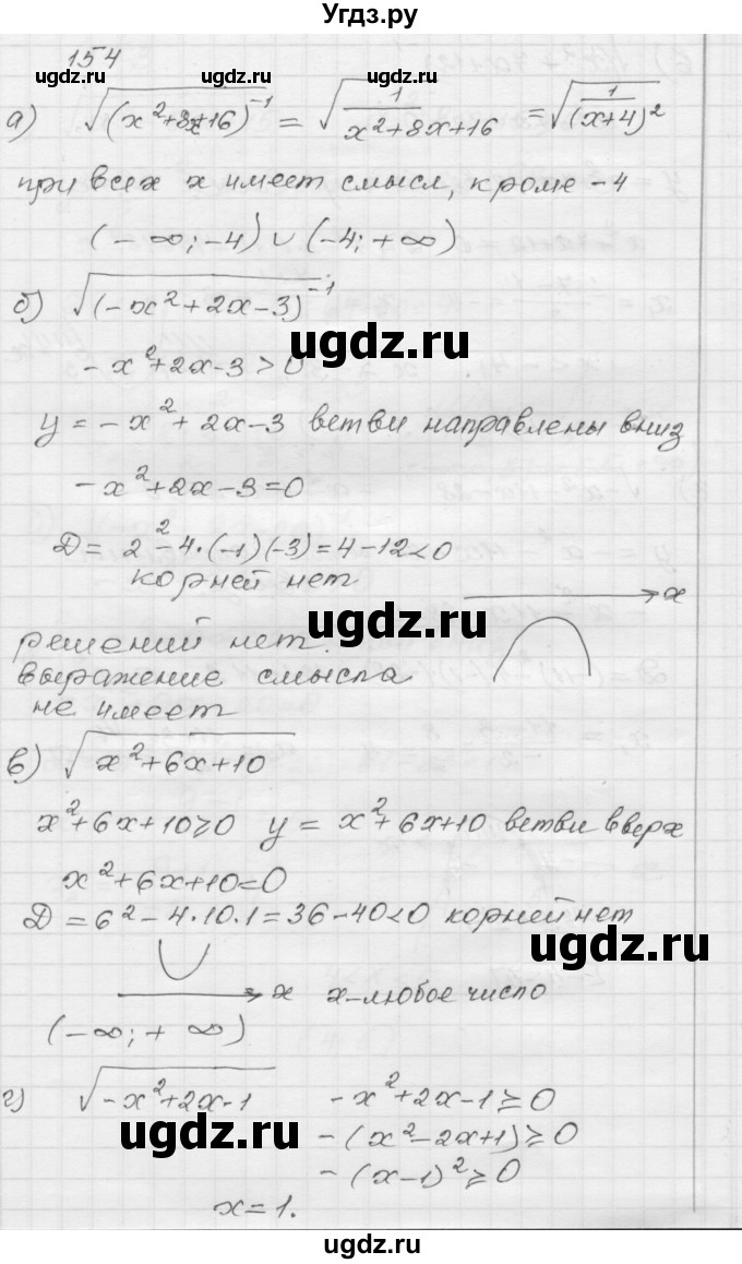 ГДЗ (Решебник №1 к задачнику 2015) по алгебре 8 класс (Учебник, Задачник) Мордкович А.Г. / итоговое повторение / 154