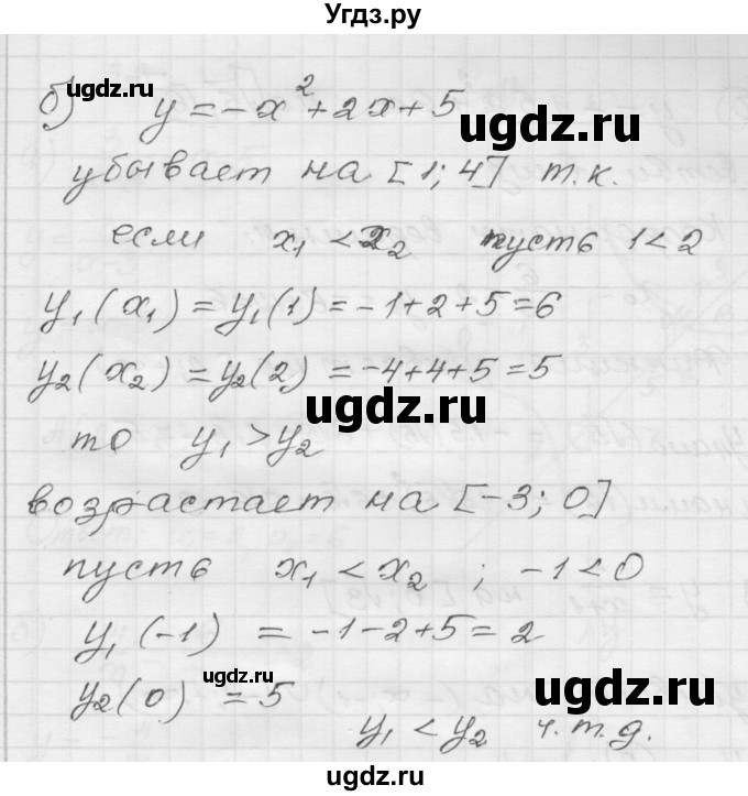ГДЗ (Решебник №1 к задачнику 2015) по алгебре 8 класс (Учебник, Задачник) Мордкович А.Г. / итоговое повторение / 30(продолжение 2)