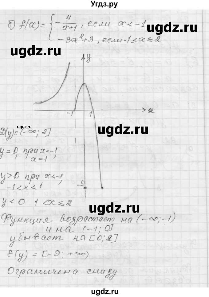 ГДЗ (Решебник №1 к задачнику 2015) по алгебре 8 класс (Учебник, Задачник) Мордкович А.Г. / итоговое повторение / 62(продолжение 2)