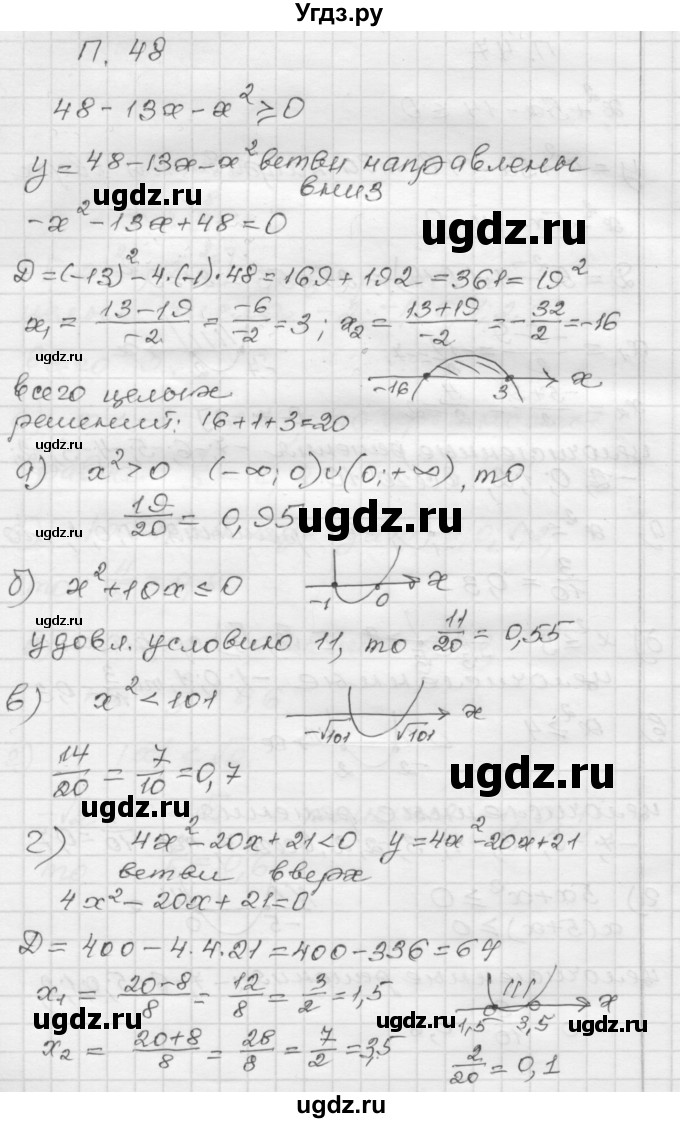 ГДЗ (Решебник №1 к задачнику 2015) по алгебре 8 класс (Учебник, Задачник) Мордкович А.Г. / приложение / П48