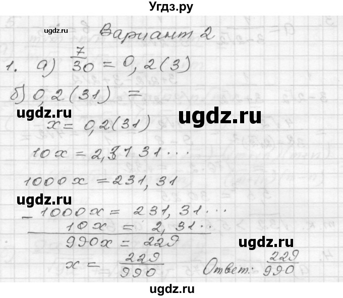 ГДЗ (Решебник №1 к задачнику 2015) по алгебре 8 класс (Учебник, Задачник) Мордкович А.Г. / контрольная работа / КР-2 / вариант 2 / 1