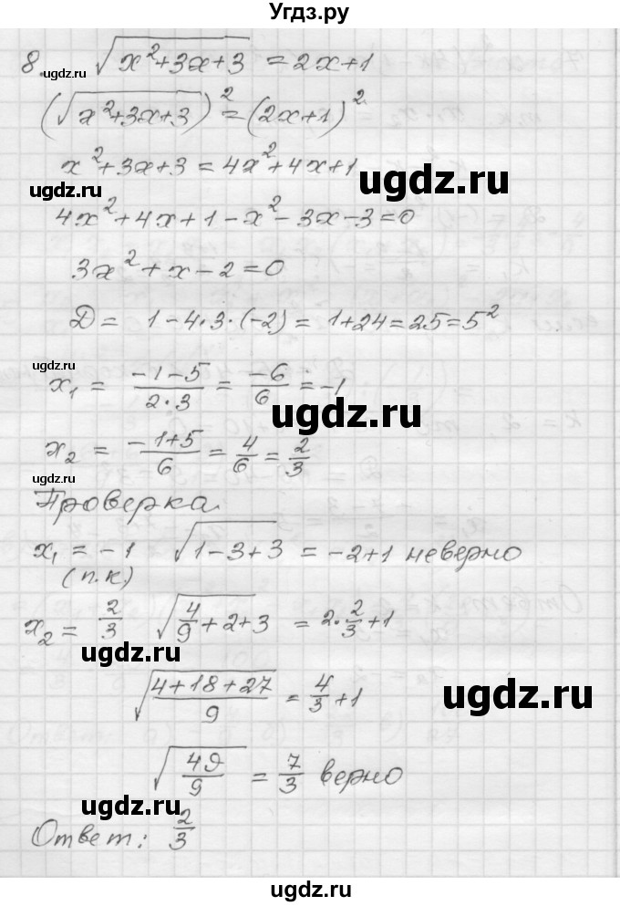 ГДЗ (Решебник №1 к задачнику 2015) по алгебре 8 класс (Учебник, Задачник) Мордкович А.Г. / контрольная работа / КР-4 / вариант 2 / 8