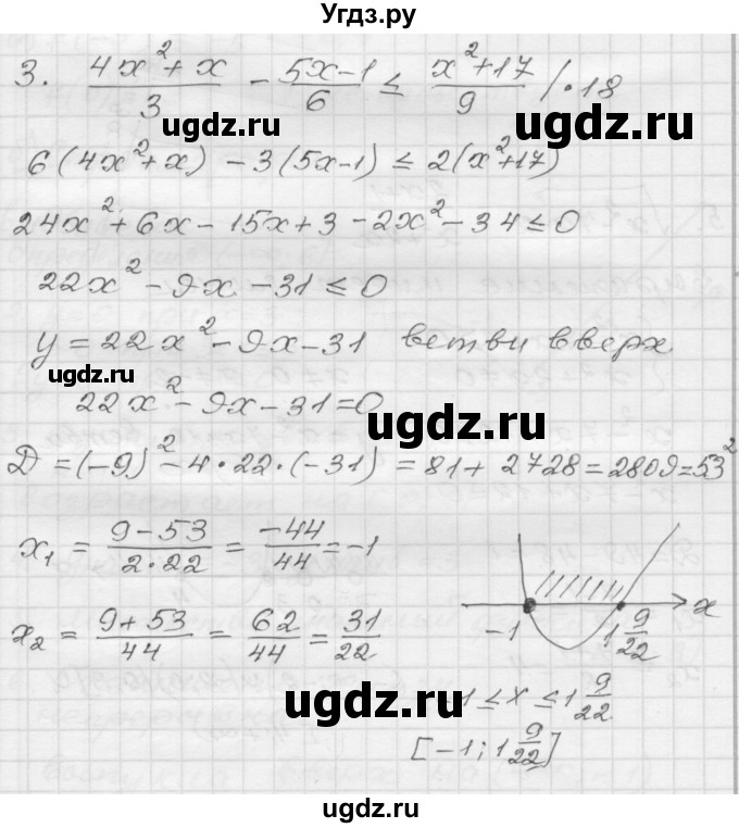 ГДЗ (Решебник №1 к задачнику 2015) по алгебре 8 класс (Учебник, Задачник) Мордкович А.Г. / контрольная работа / КР-5 / вариант 1 / 3