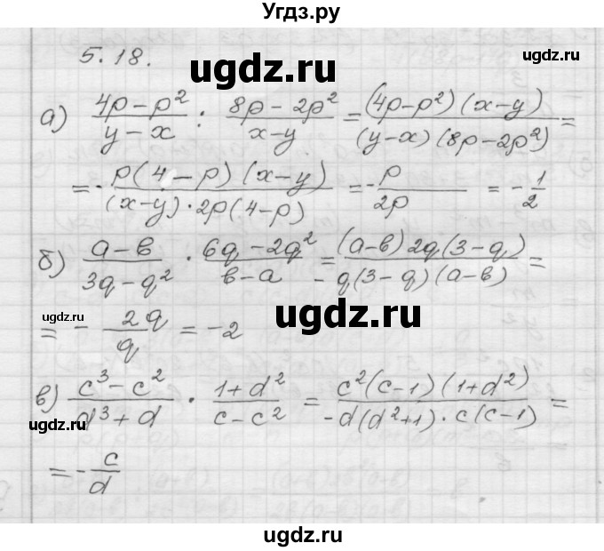 ГДЗ (Решебник №1 к задачнику 2015) по алгебре 8 класс (Учебник, Задачник) Мордкович А.Г. / §5 / 5.18