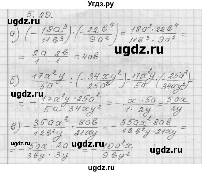 ГДЗ (Решебник №1 к задачнику 2015) по алгебре 8 класс (Учебник, Задачник) Мордкович А.Г. / §5 / 5.29