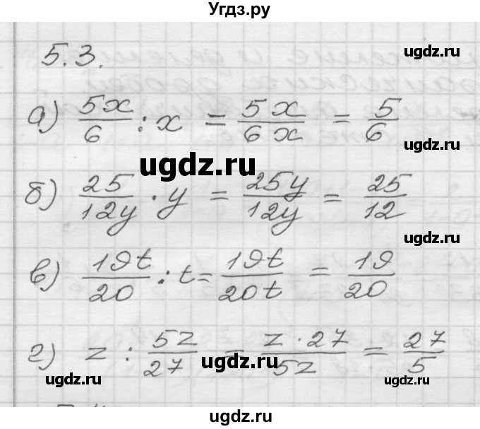 ГДЗ (Решебник №1 к задачнику 2015) по алгебре 8 класс (Учебник, Задачник) Мордкович А.Г. / §5 / 5.3