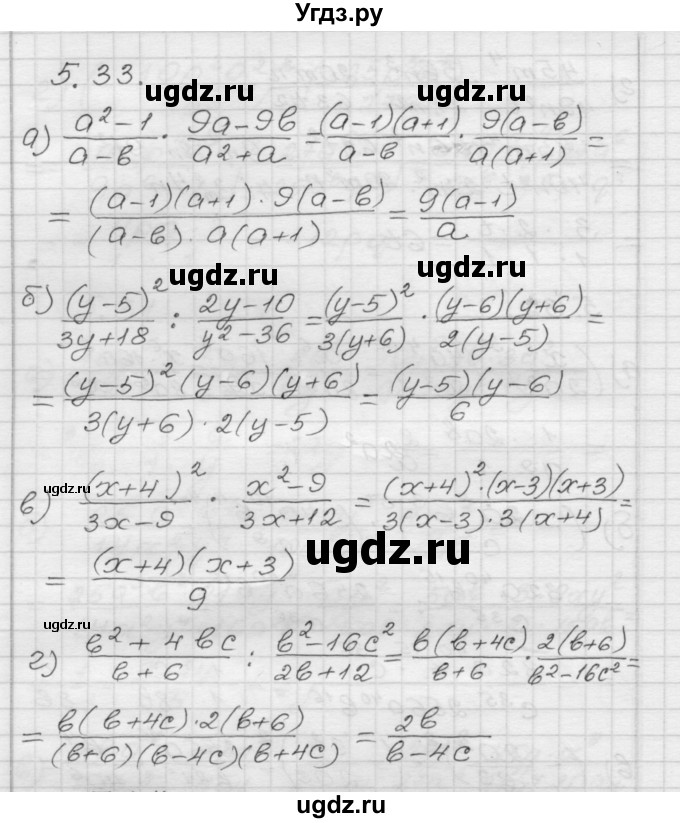 ГДЗ (Решебник №1 к задачнику 2015) по алгебре 8 класс (Учебник, Задачник) Мордкович А.Г. / §5 / 5.33