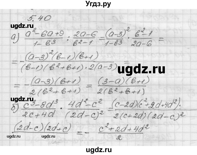 ГДЗ (Решебник №1 к задачнику 2015) по алгебре 8 класс (Учебник, Задачник) Мордкович А.Г. / §5 / 5.40