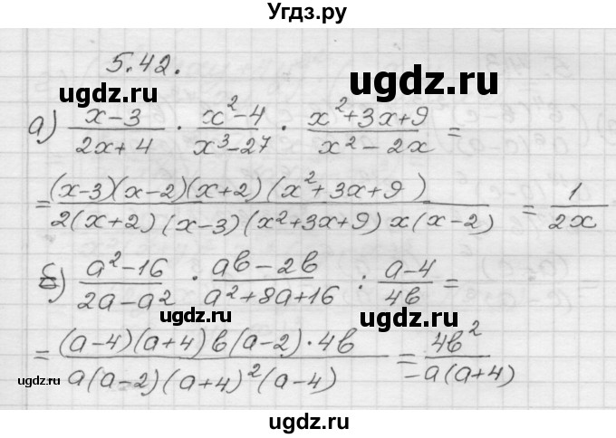 ГДЗ (Решебник №1 к задачнику 2015) по алгебре 8 класс (Учебник, Задачник) Мордкович А.Г. / §5 / 5.42