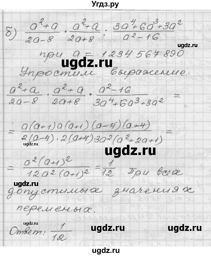 ГДЗ (Решебник №1 к задачнику 2015) по алгебре 8 класс (Учебник, Задачник) Мордкович А.Г. / §5 / 5.45(продолжение 2)