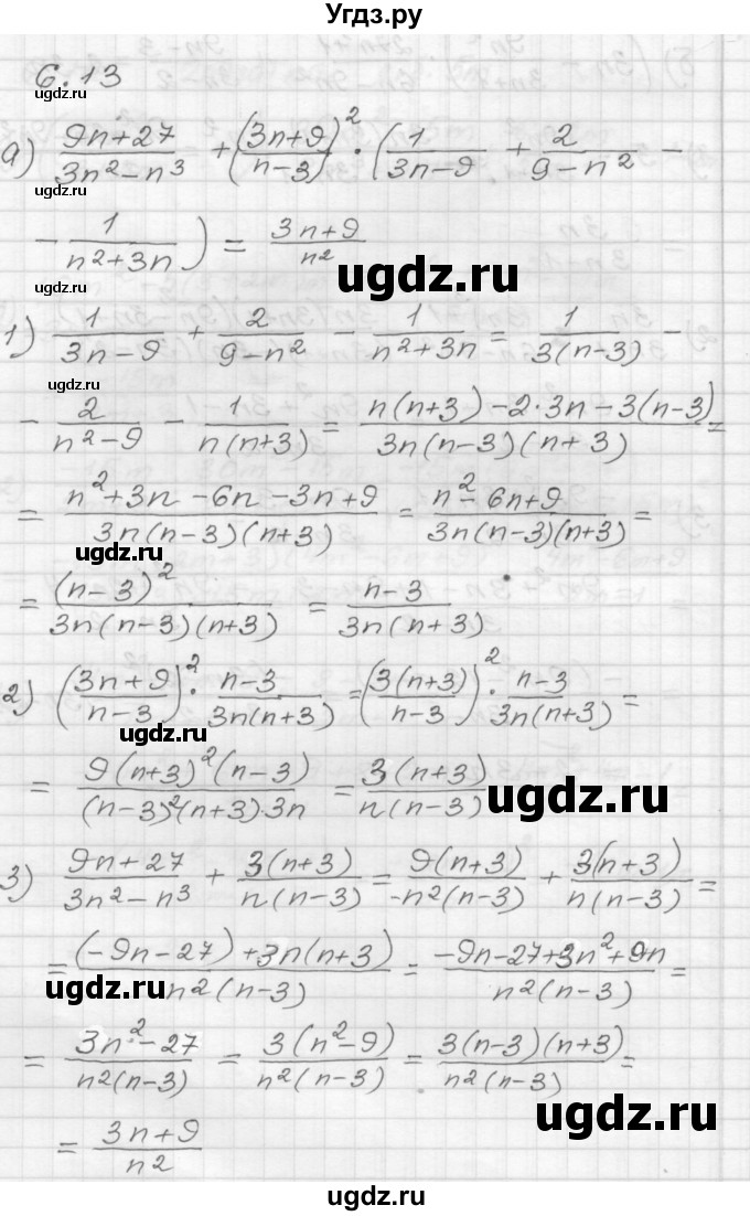 ГДЗ (Решебник №1 к задачнику 2015) по алгебре 8 класс (Учебник, Задачник) Мордкович А.Г. / §6 / 6.13