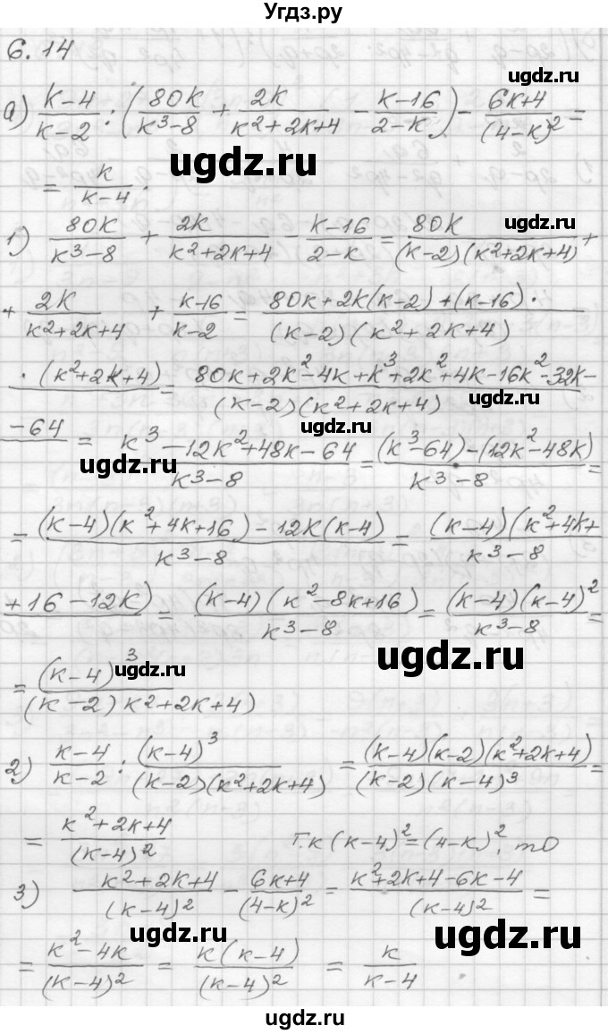 ГДЗ (Решебник №1 к задачнику 2015) по алгебре 8 класс (Учебник, Задачник) Мордкович А.Г. / §6 / 6.14