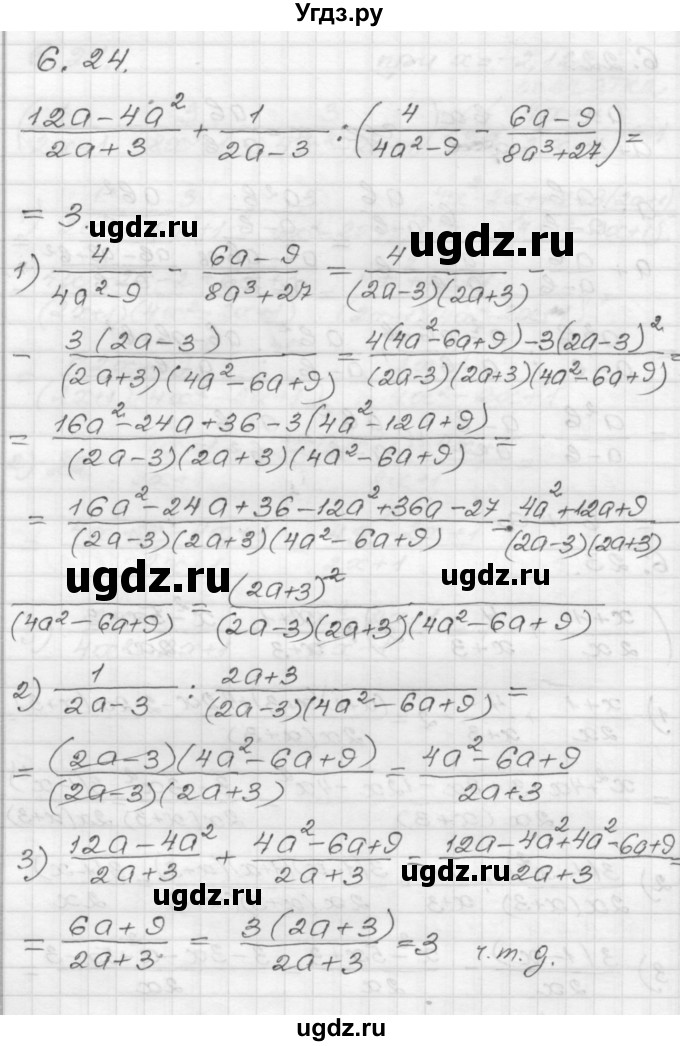 ГДЗ (Решебник №1 к задачнику 2015) по алгебре 8 класс (Учебник, Задачник) Мордкович А.Г. / §6 / 6.24