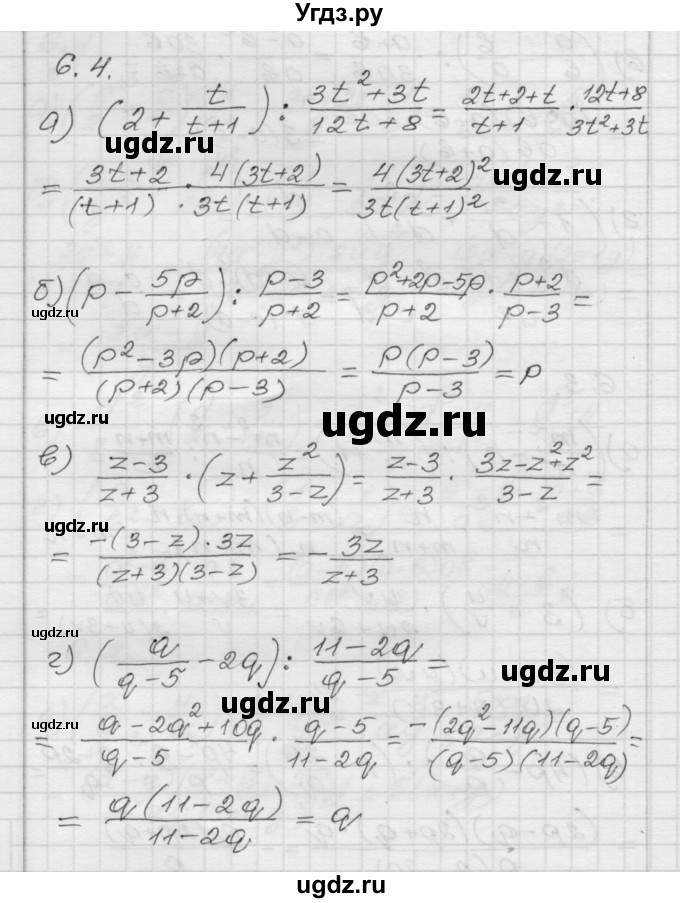 ГДЗ (Решебник №1 к задачнику 2015) по алгебре 8 класс (Учебник, Задачник) Мордкович А.Г. / §6 / 6.4