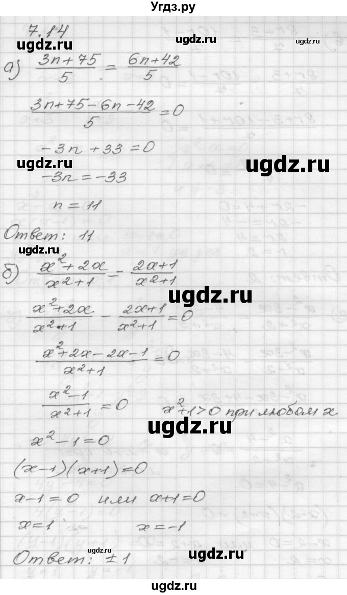 ГДЗ (Решебник №1 к задачнику 2015) по алгебре 8 класс (Учебник, Задачник) Мордкович А.Г. / §7 / 7.14