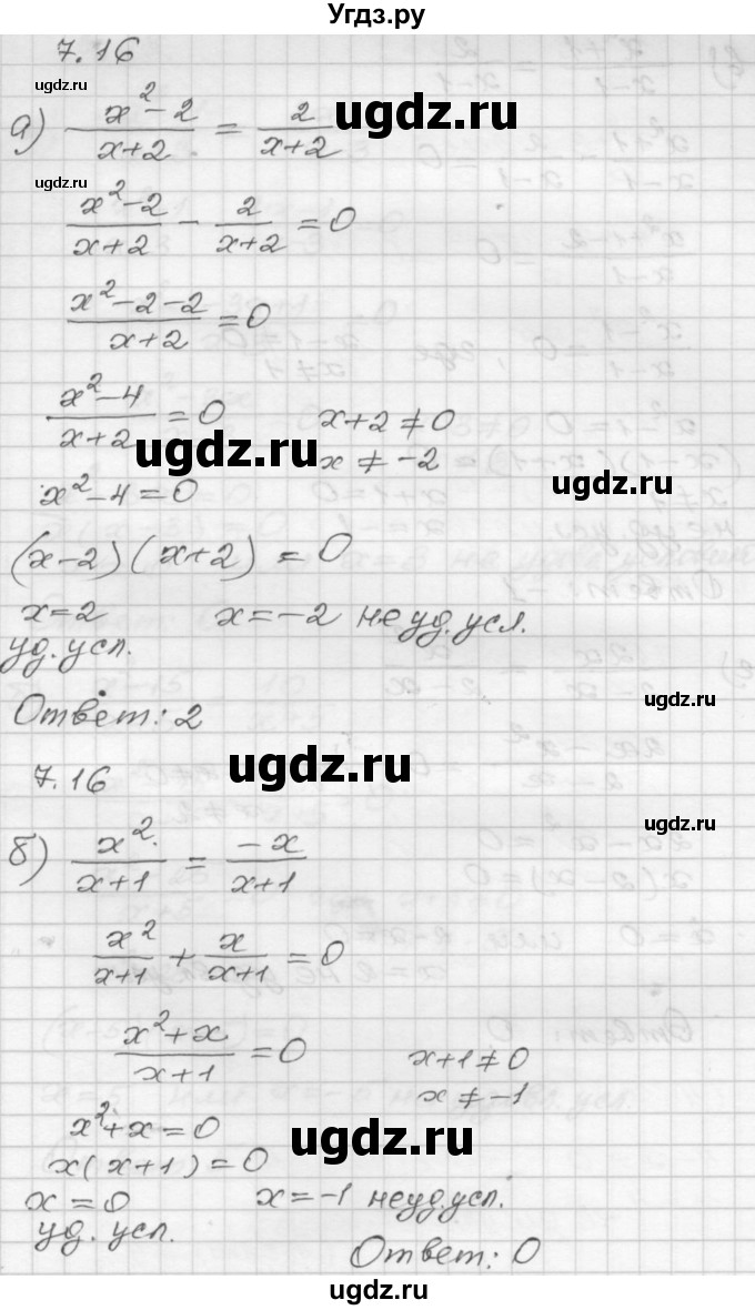 ГДЗ (Решебник №1 к задачнику 2015) по алгебре 8 класс (Учебник, Задачник) Мордкович А.Г. / §7 / 7.16